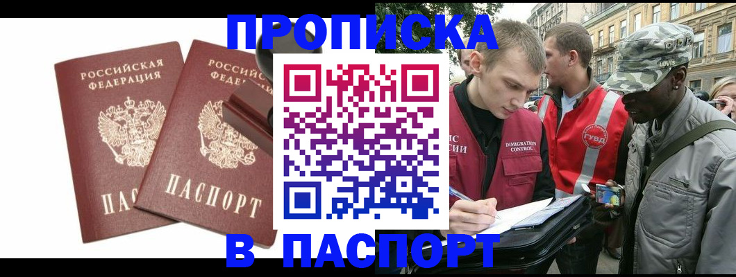 прописка паспорт в Волжске