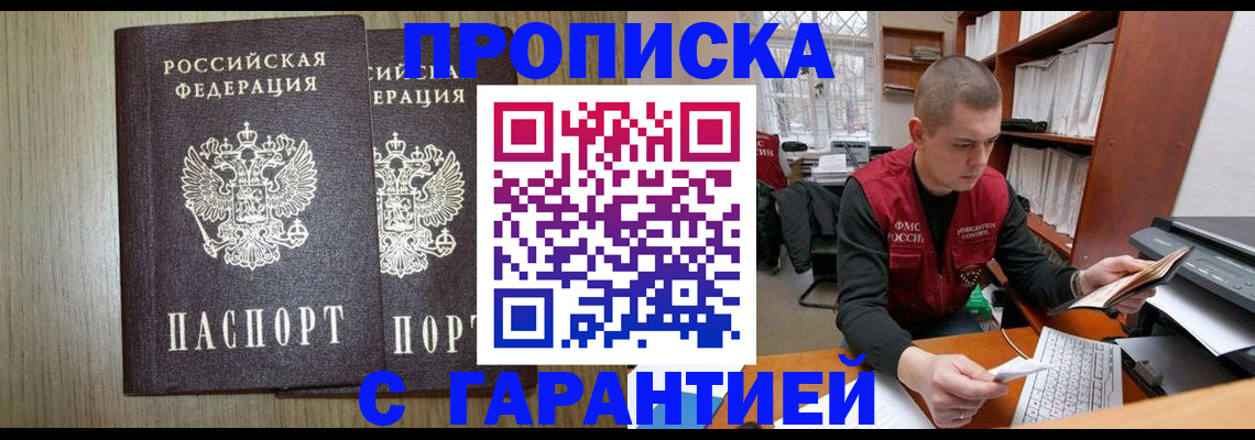 временная регистрация для школы в Волжске