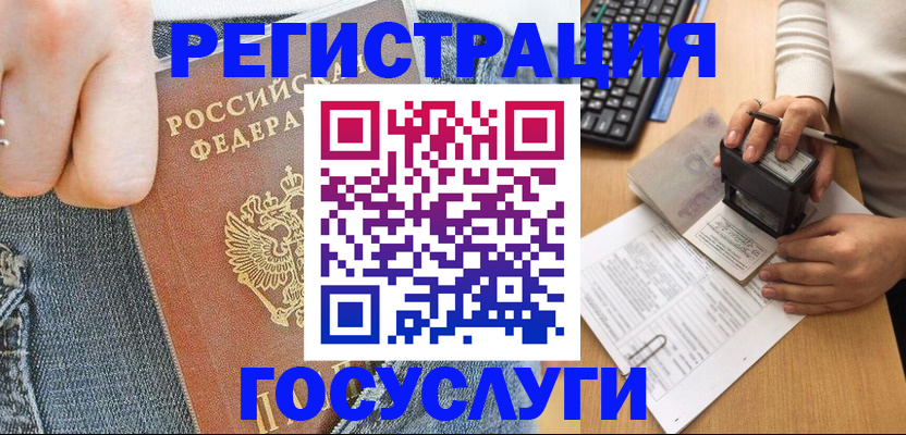 временная регистрация для школы в Волжске