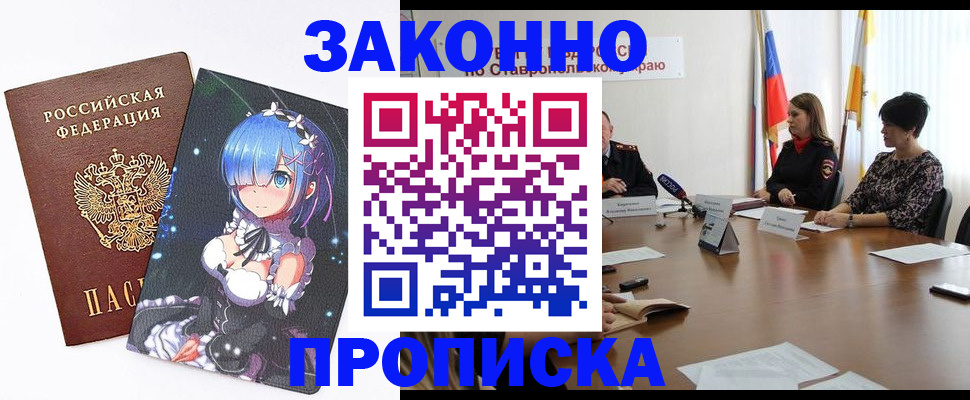 временная регистрация купить в Волжске