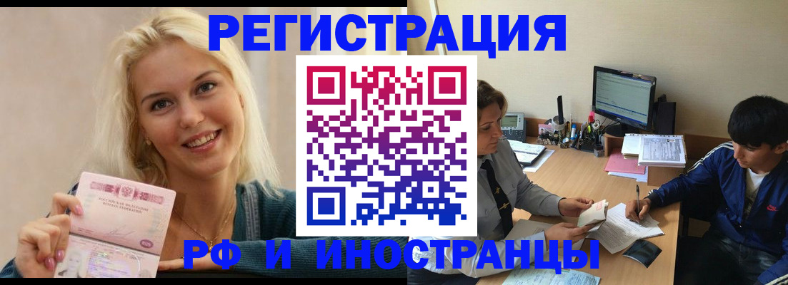 временная регистрация купить в Волжске