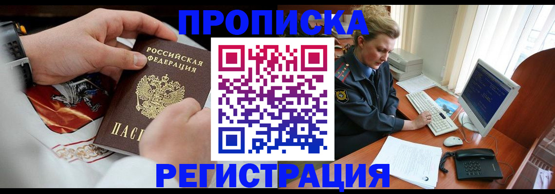 прописка для военкомата в Волжске